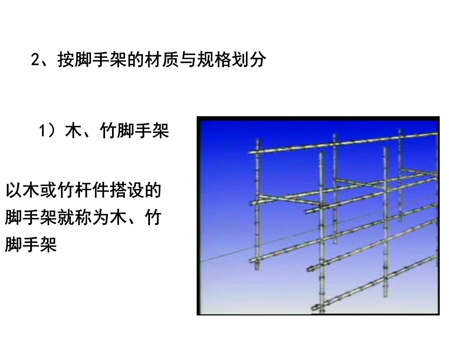 腳手架工程安全管理講解(126頁(yè))